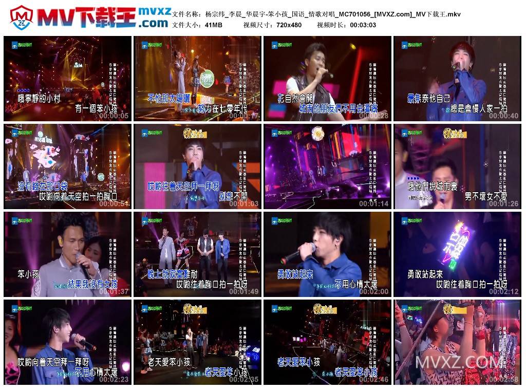 杨宗纬_李晨_华晨宇-笨小孩_国语_情歌对唱_MC701056